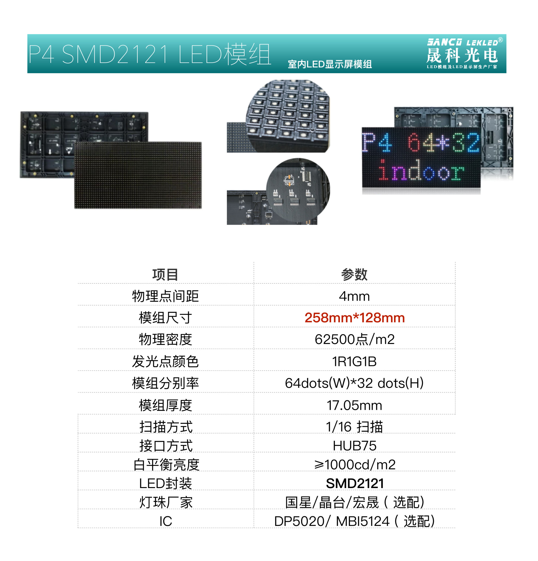 室内led模组p4