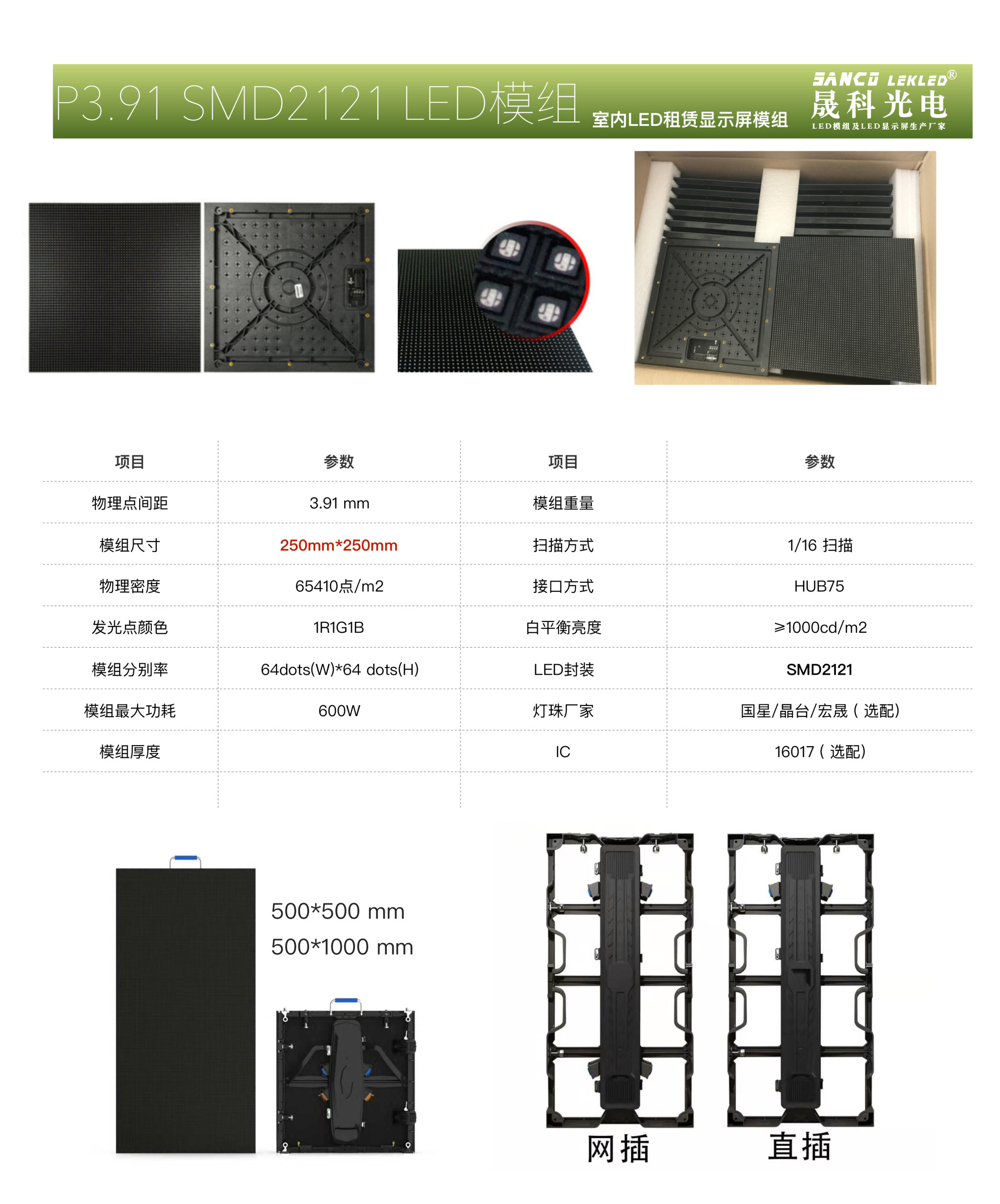 晟科P3.91 租赁屏 LED模组参数