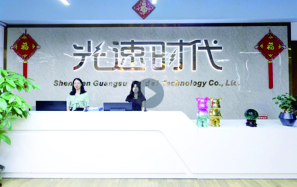 9. 光速時(shí)代