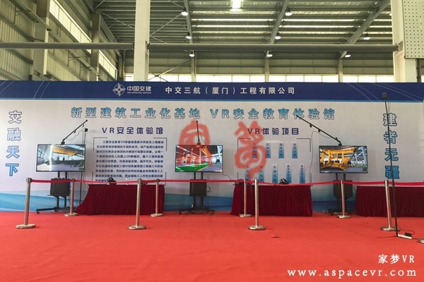 工厂VR安全体验馆