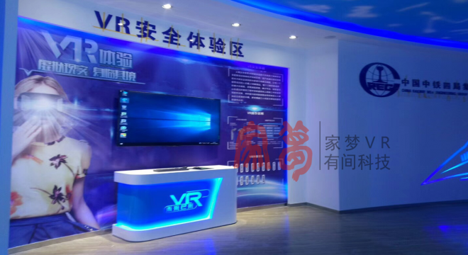 中铁VR安全体验馆