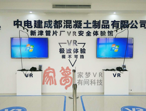 中电建VR安全体验馆