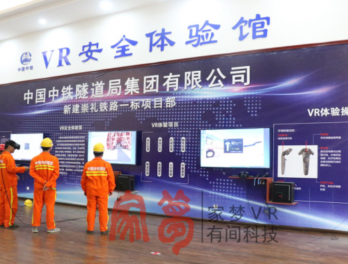 中铁VR安全体验馆