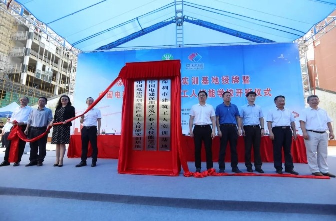 中国电建深圳建筑产业工人技能学校
