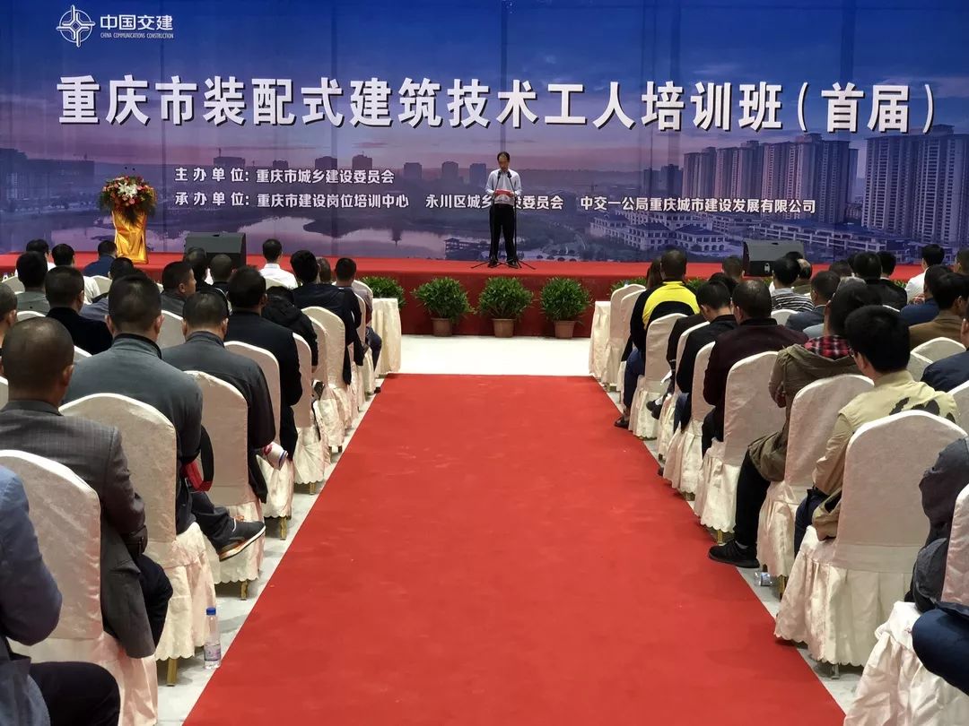 重庆装配式建筑产业工人培训基地