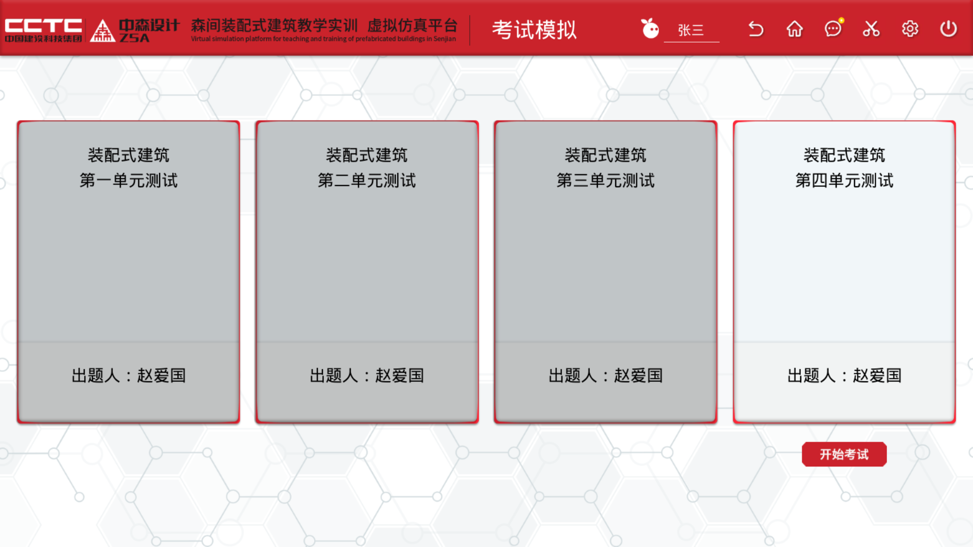 教师出卷-1