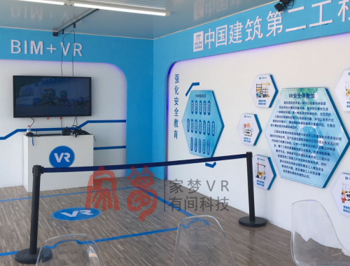 中建VR安全体验馆