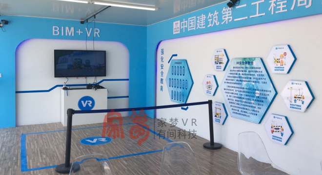中建VR安全体验馆
