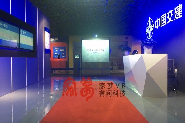 中交安全体验馆