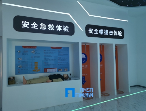 建筑安全体验馆