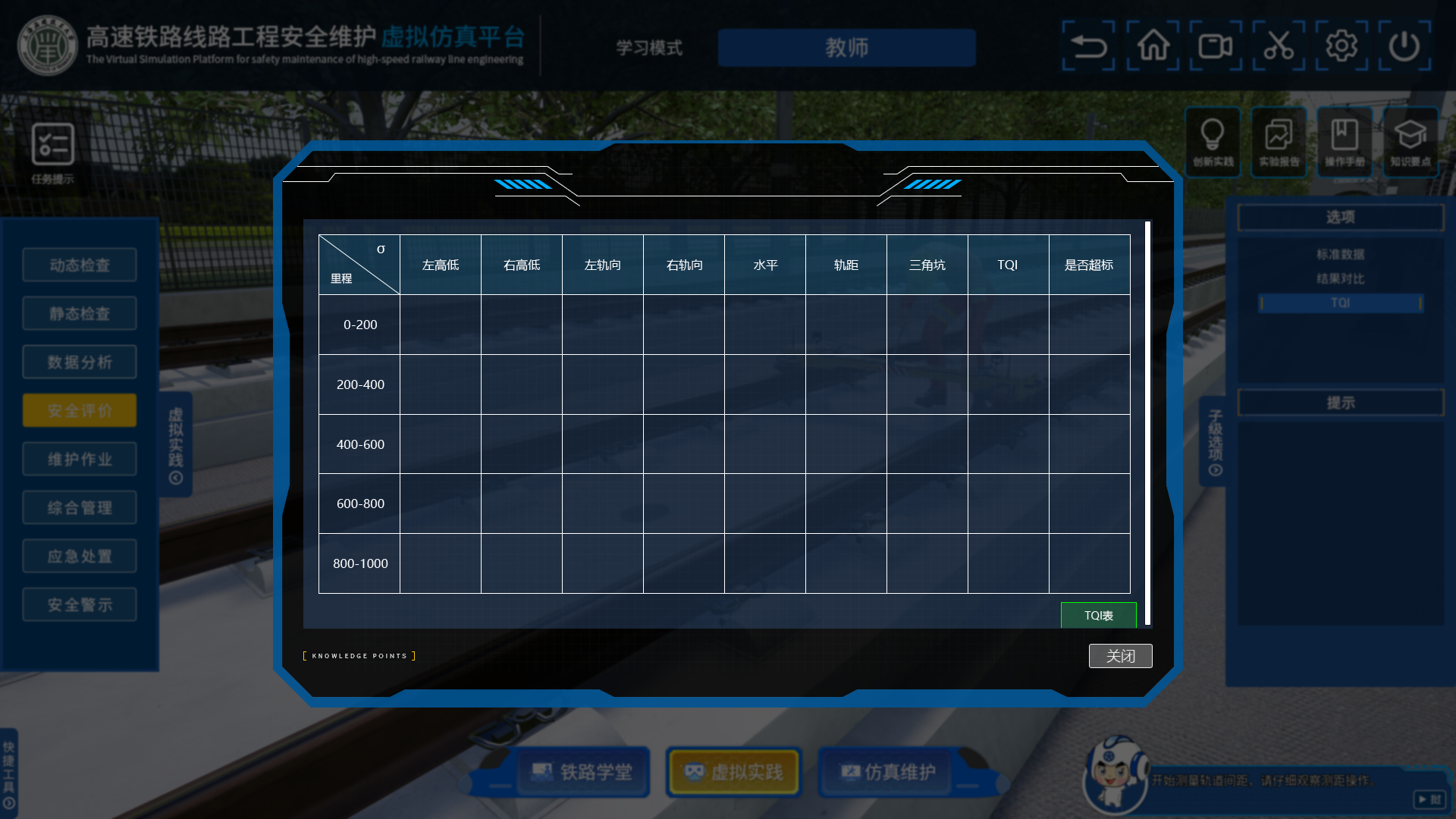 安全评价2