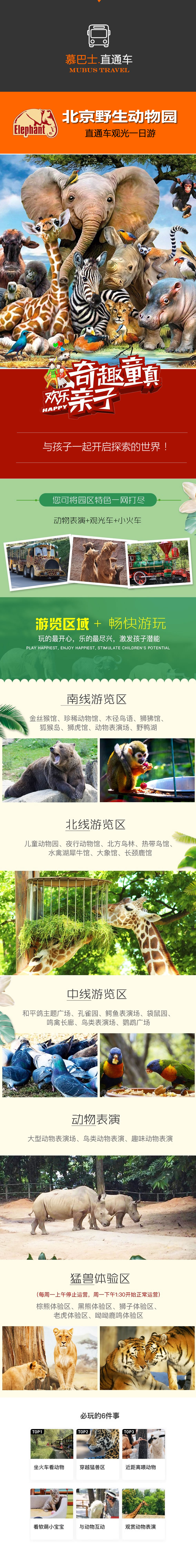 北京野生动物园1