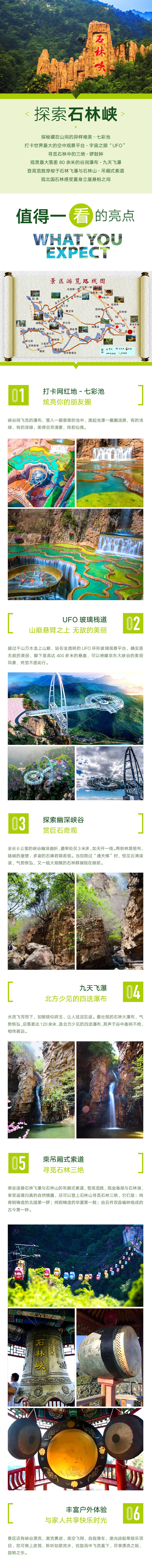 石林峡图文1