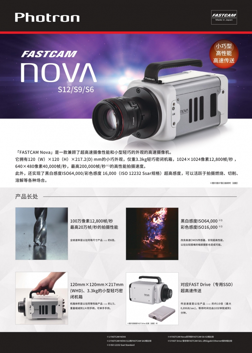 高速摄像机Nova S12/9/6产品介绍
