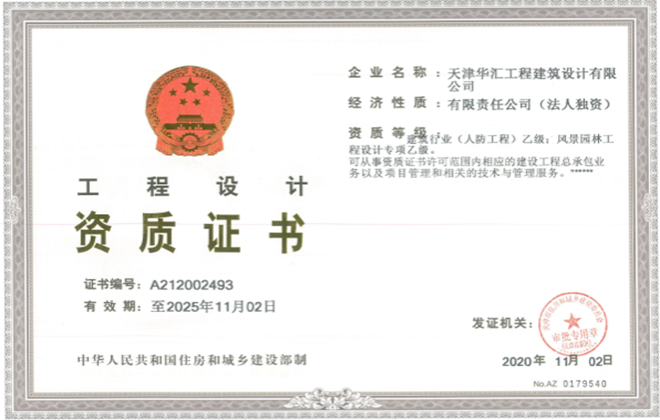 風(fēng)景園林資質(zhì)證書(shū)(乙級(jí)) 人防工程資質(zhì)證書(shū)(乙級(jí))