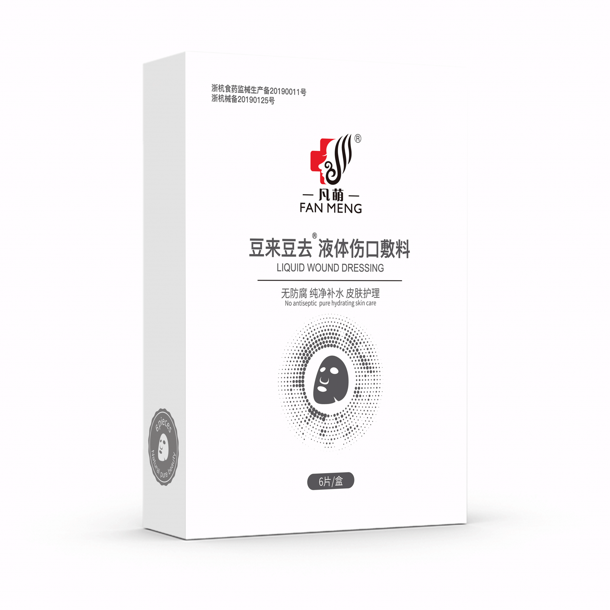 凡萌面膜2