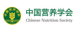 中國營養(yǎng)學(xué)會(huì)