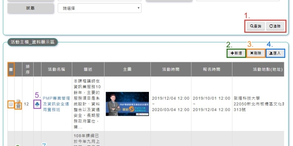 報名系統09