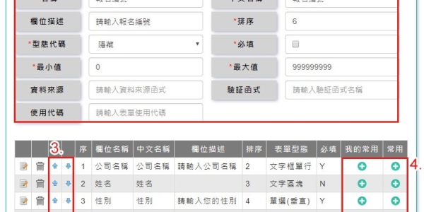 報名系統06