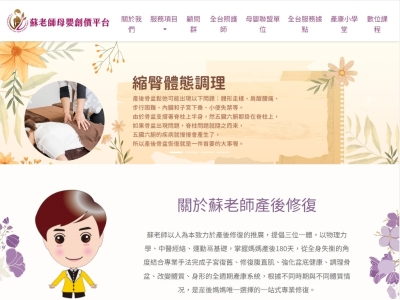 02_03_蘇老師母嬰創價平台