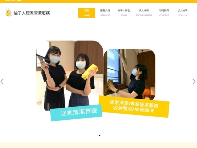 05_02_柚子人居家清潔