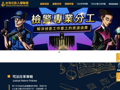 03_01_台灣公民人權聯盟