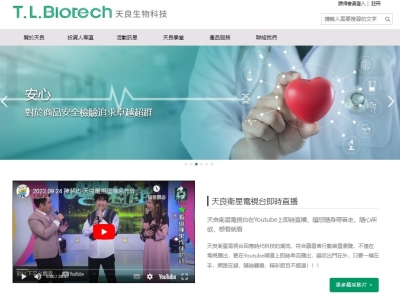 06_03_天良生物科技