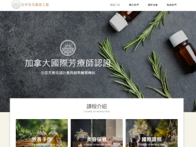 02_04_台中市芳薰香工會