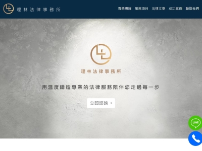 03_02_理林法律事務所