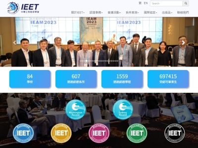 08_02_IEET中華工程教育