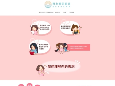 07_05_雅典娜美業通