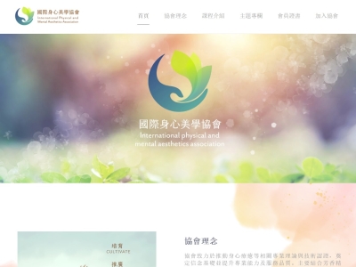 IPMAA 國際身心美學協會