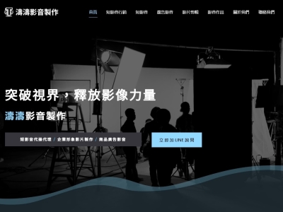 濤濤影音製作