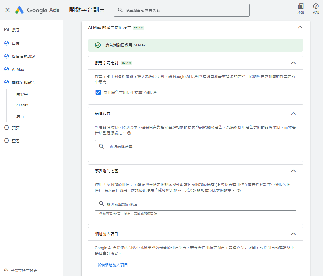 Google Ads AI Max