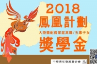 鳳凰計畫