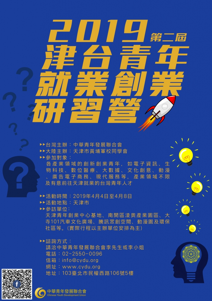 2019津台青年創業就業研習營EDM