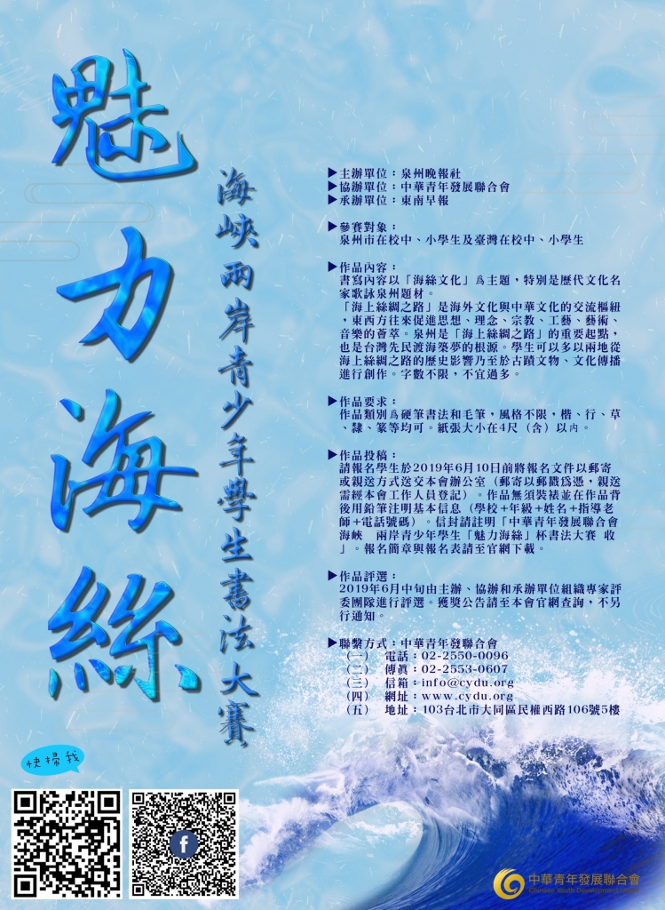 2019魅力海絲