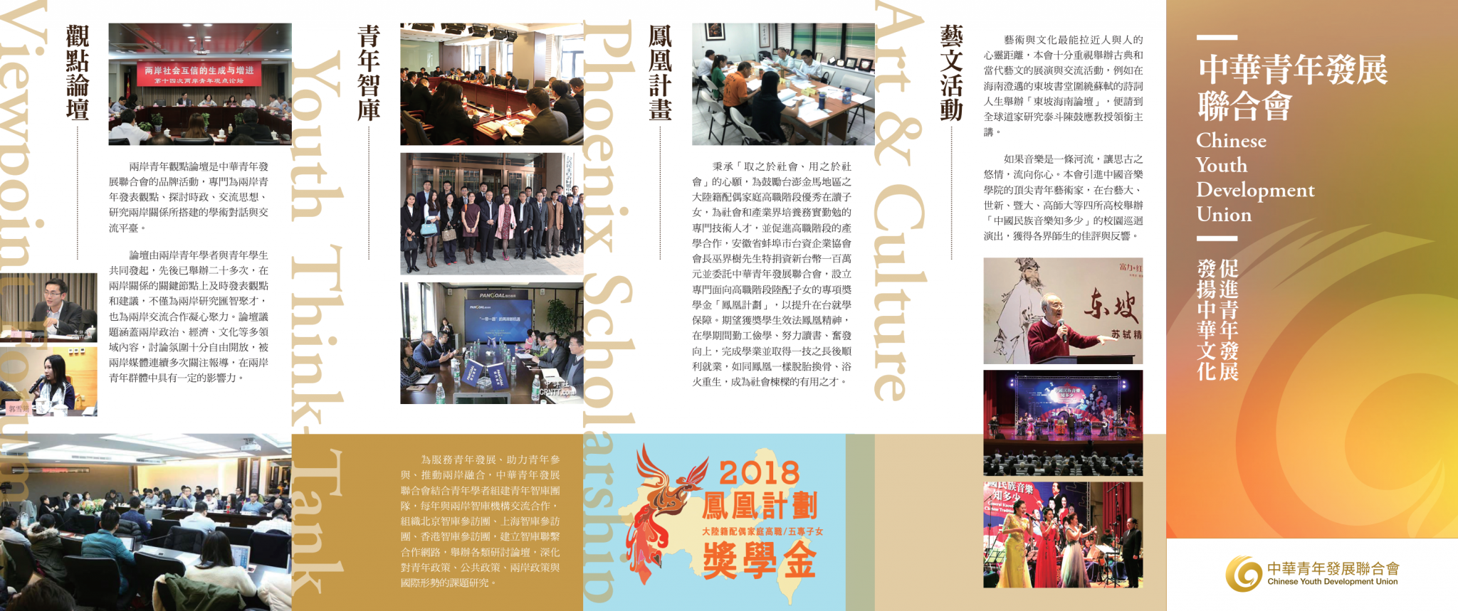 青發聯-宣傳摺頁