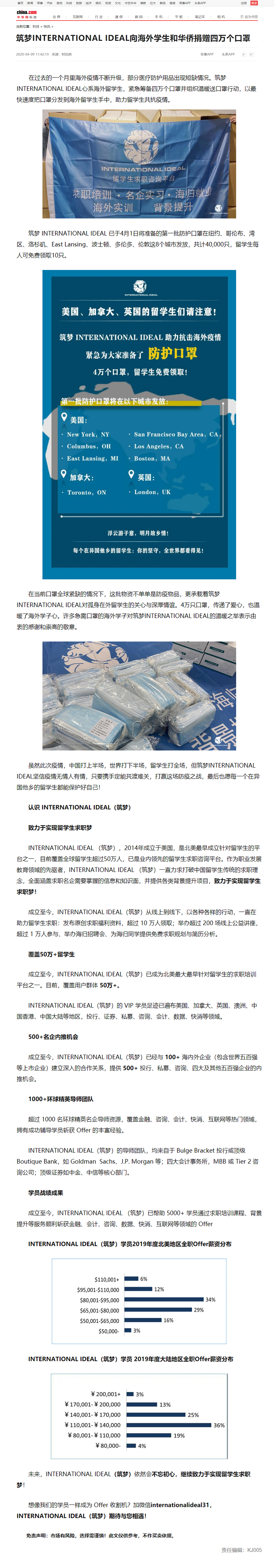 筑梦INTERNATIONAL IDEAL向海外学生和华侨捐赠四万个口罩_中华网