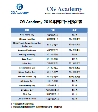 CG Academy 2019年国家定休日预定事