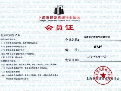 上海协会会员证