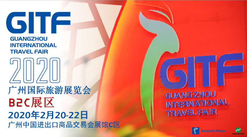 广州旅游交易会 GITF 2020 (Small)