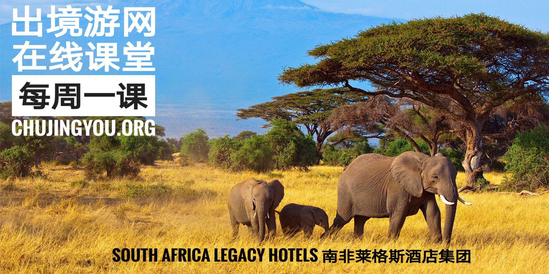 南非莱格斯酒店推出“在线课堂”