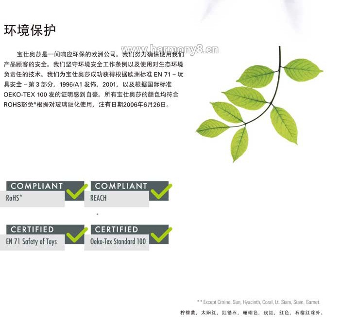 宝仕奥莎，捷克水钻
