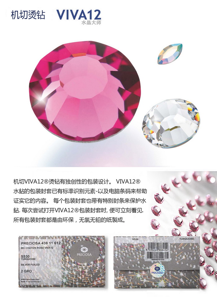 水钻，捷克烫钻