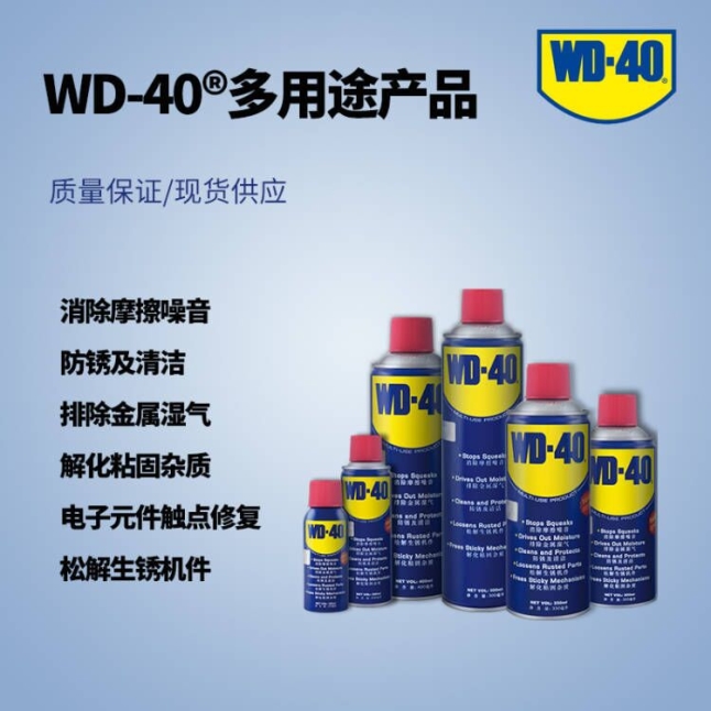 WD-40