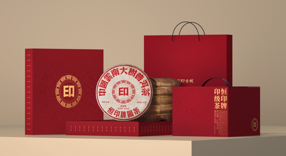 恒印古树茶 - 印系列