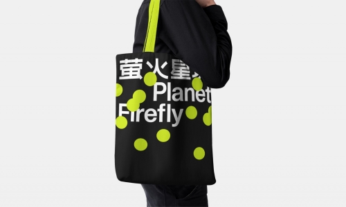 「螢火星球」未成年人保護(hù)中心 品牌視覺(jué)