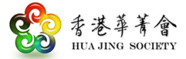 Hua-jing-Society-logo