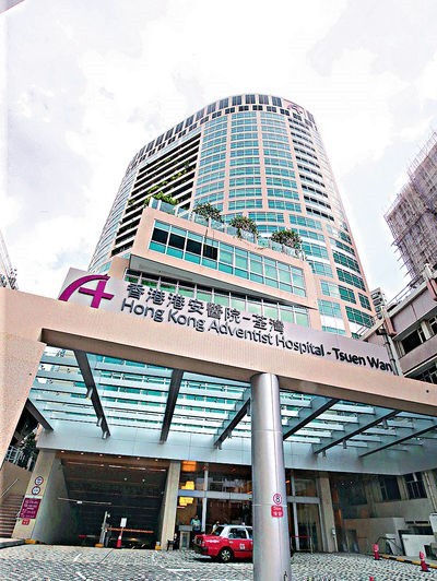 香港荃湾港安医院